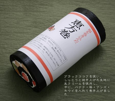 節分 恵方巻きロール 節分 恵方巻きロール